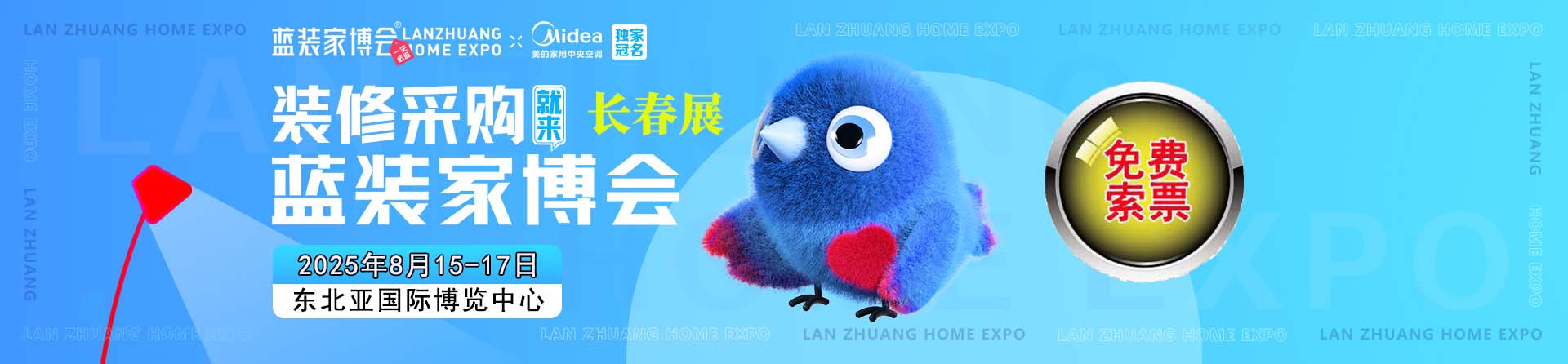 免費(fèi)申請(qǐng)2025年秋季蘇州家博會(huì)門(mén)票